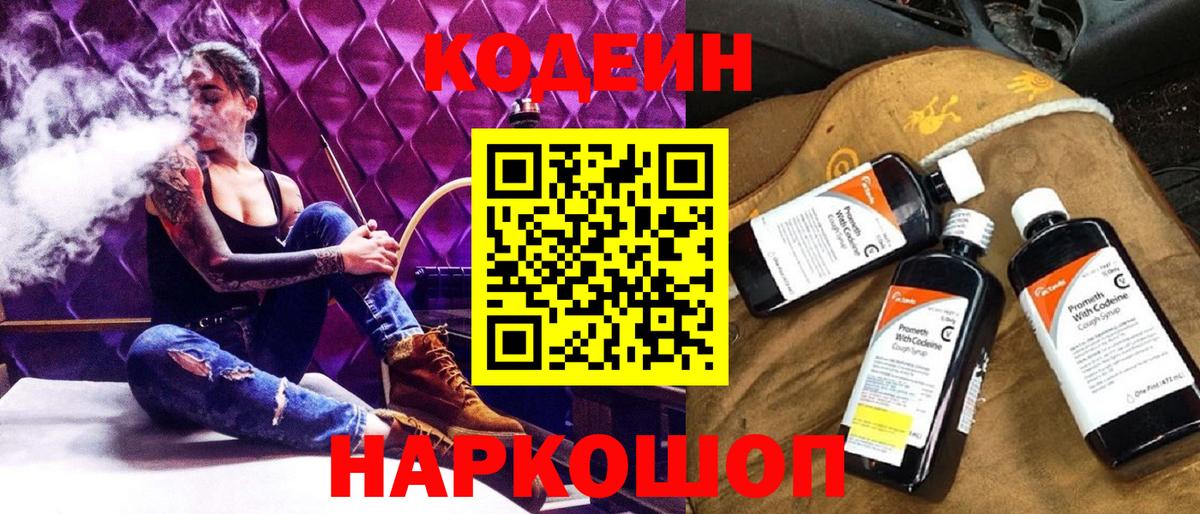 Нефтеюганск  Codein Purple Drank  Кодеин напиток Lean (лин)  Вход с VPN 