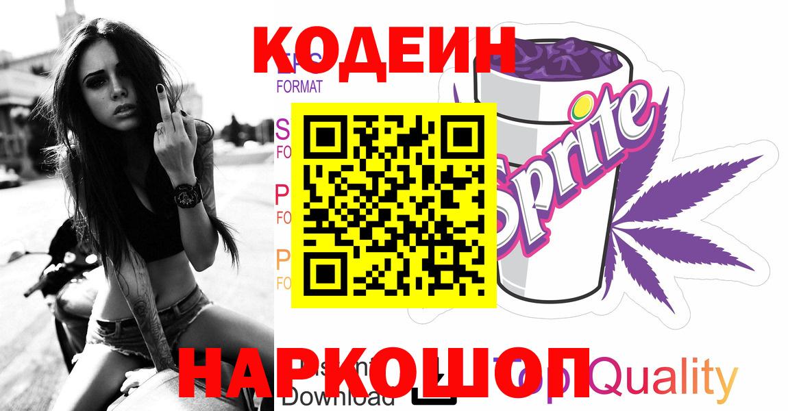 Codein Purple Drank Нефтеюганск