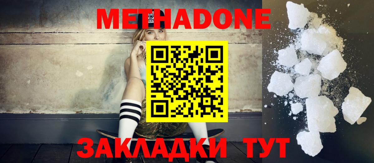 Нефтеюганск  МЕТАДОН мёд  Вход с VPN  Метадон кристалл 